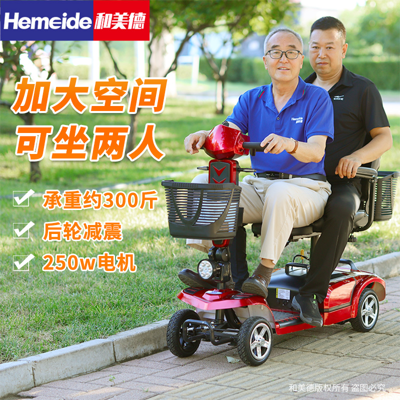 hemeide/和美德老人代步车四轮双人电瓶车家用助力车