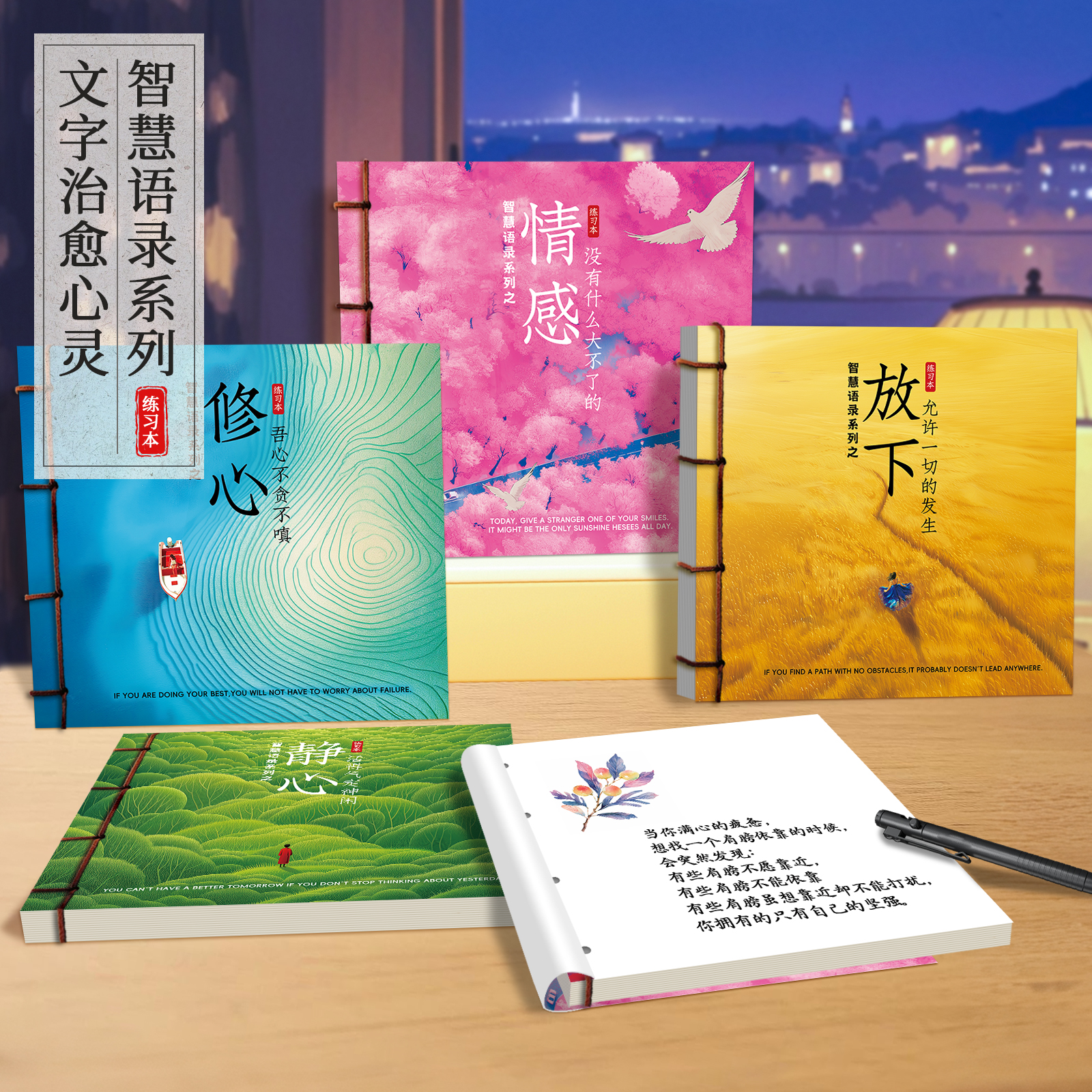 智慧语录 静心修身养性 正能量励志手写楷书练字帖