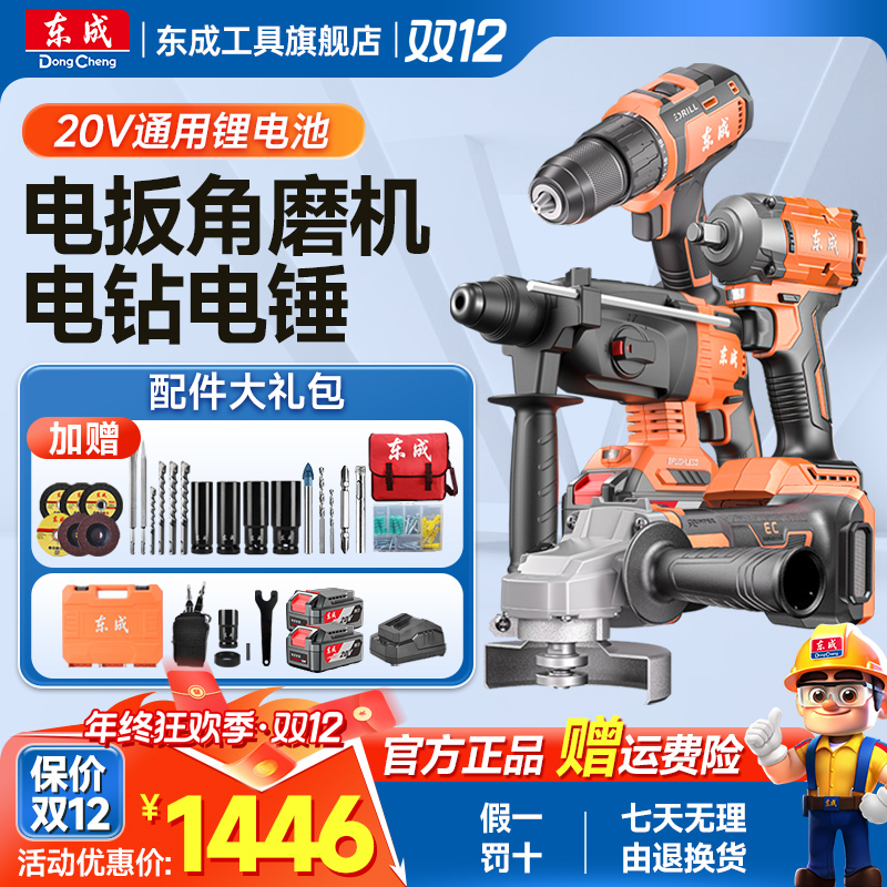 东成工具旗舰店20V新款无刷电锤角磨机电钻电扳手大电池套装耐用