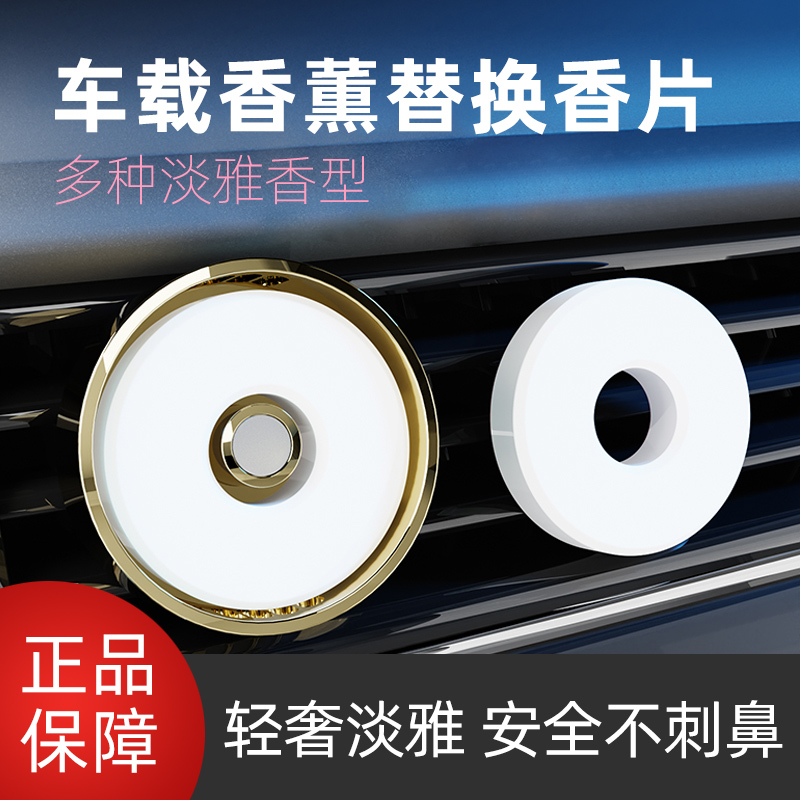 车载香薰替换芯出风口香片汽车高档栀子花香氛希尔五星酒店香除味