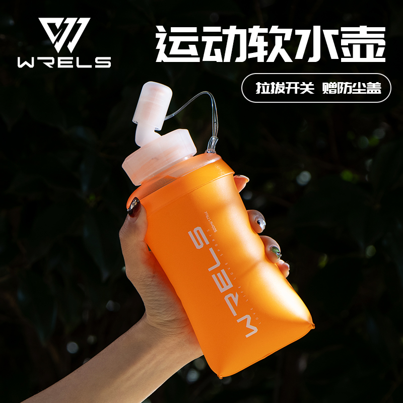 WRELS户外跑步软水壶越野运动可折叠户外硅胶咬嘴马拉松便携水杯