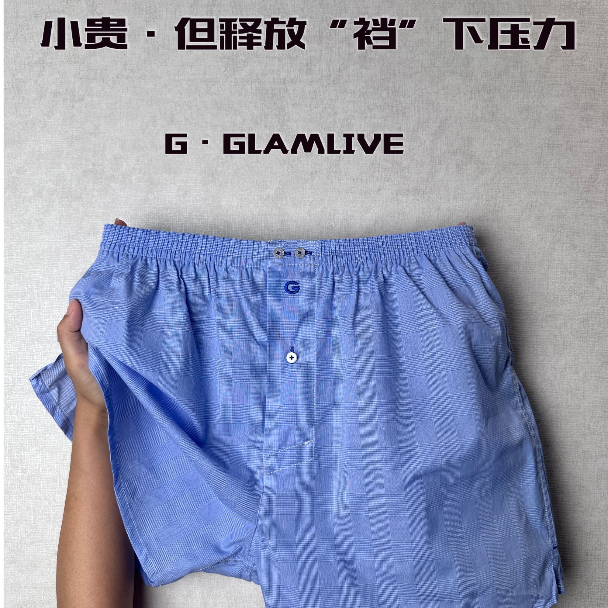 S码装G.GLAMLIVE-格乐檬舒适男士内裤短裤睡裤家居裤男士阿罗裤