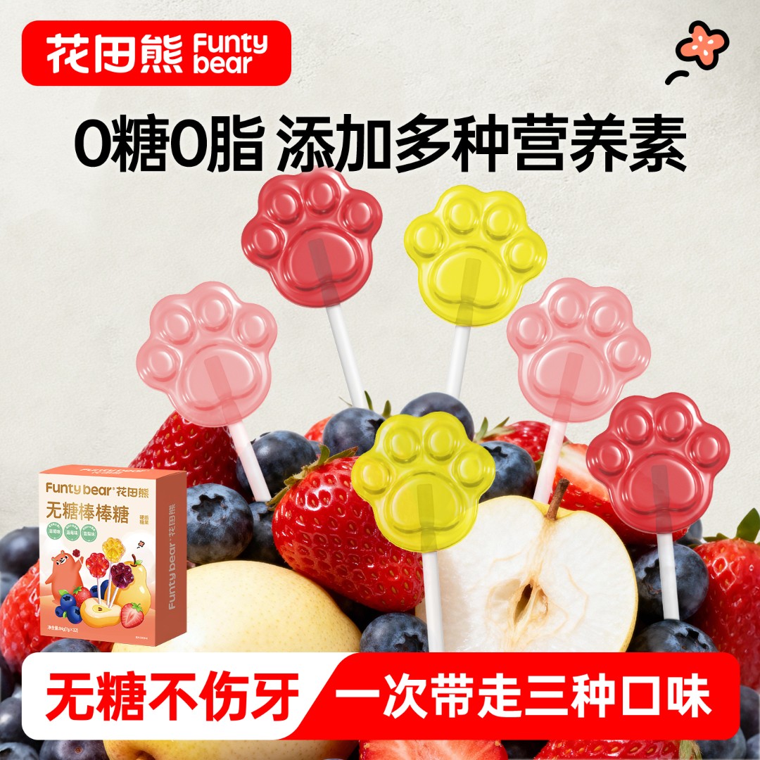 花田熊儿童糖果棒棒糖0白砂糖蓝莓雪梨果味VC糖果零食休闲食品