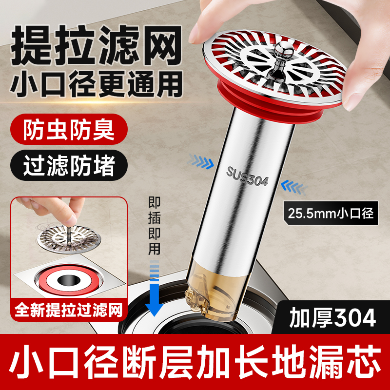 防臭小口径断层地漏内芯加长25/30mm极窄老式小孔304不锈钢延长管