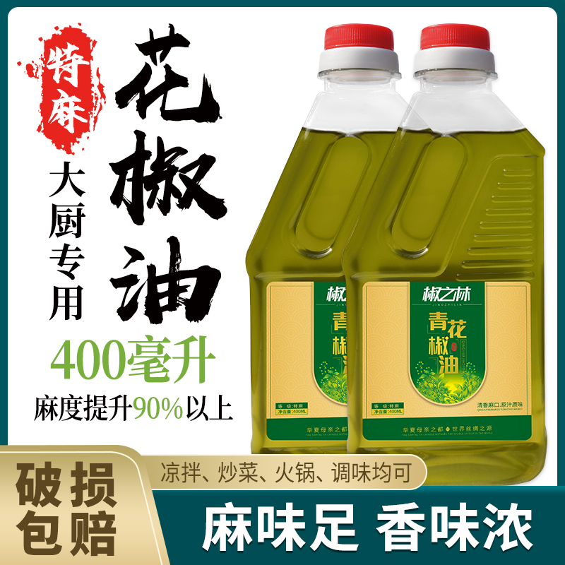 【特麻青花椒油】正宗四川青花椒油藤椒油凉拌菜麻油调味油Z1