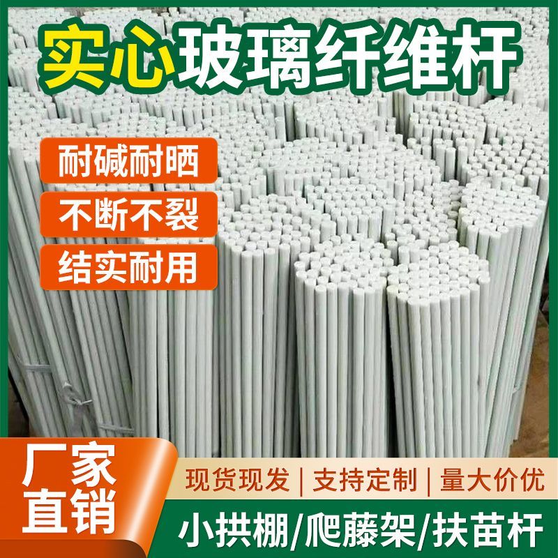 小拱棚支架拱杆菜园菜地蔬菜棚骨架家用农用骨架实心玻璃纤维杆