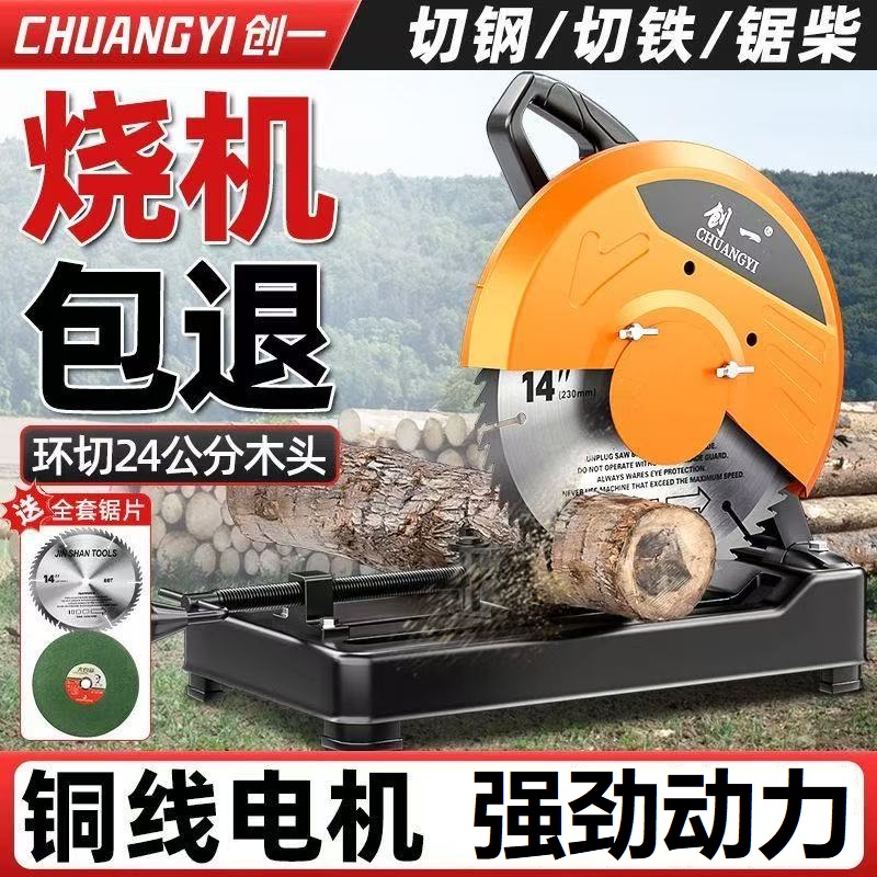 创一钢材专用型材切割机大功率多功能45度木材铝材金属电锯钢材机