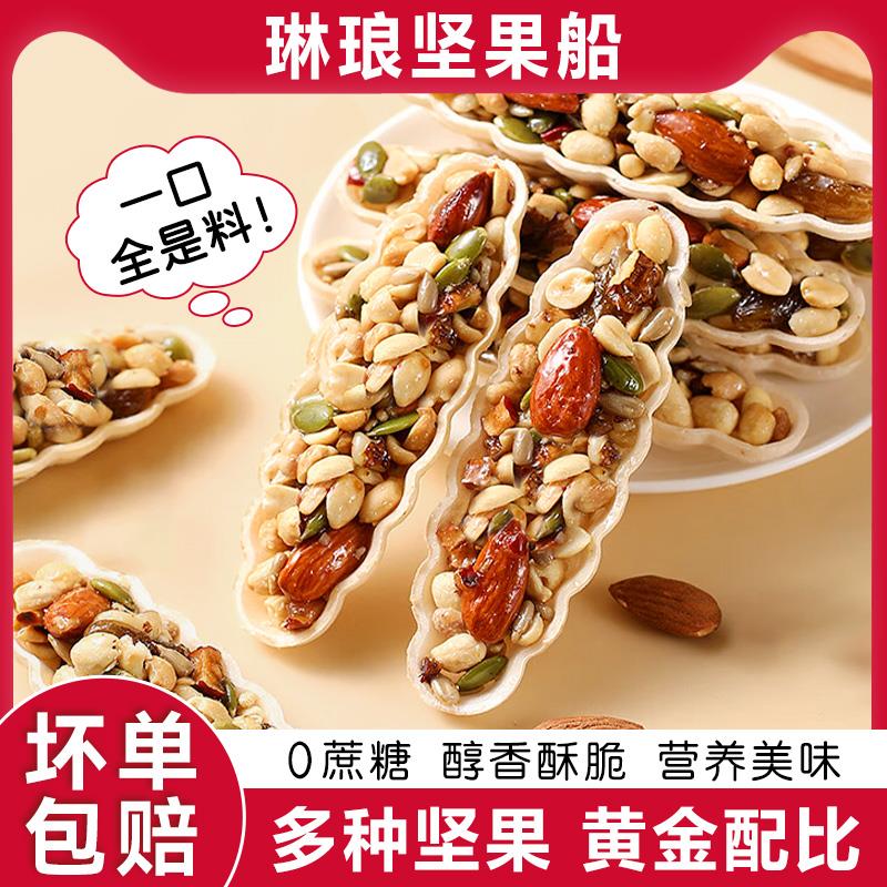 小船酥混合坚果饼干 干琳琅聚果船巴旦木休闲 小零食网红爆款小吃