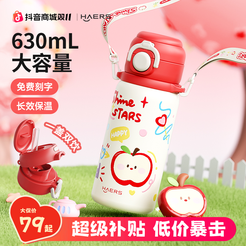 哈尔斯保温杯儿童高颜值316不锈钢可爱吸管水带背带防摔刻字水杯