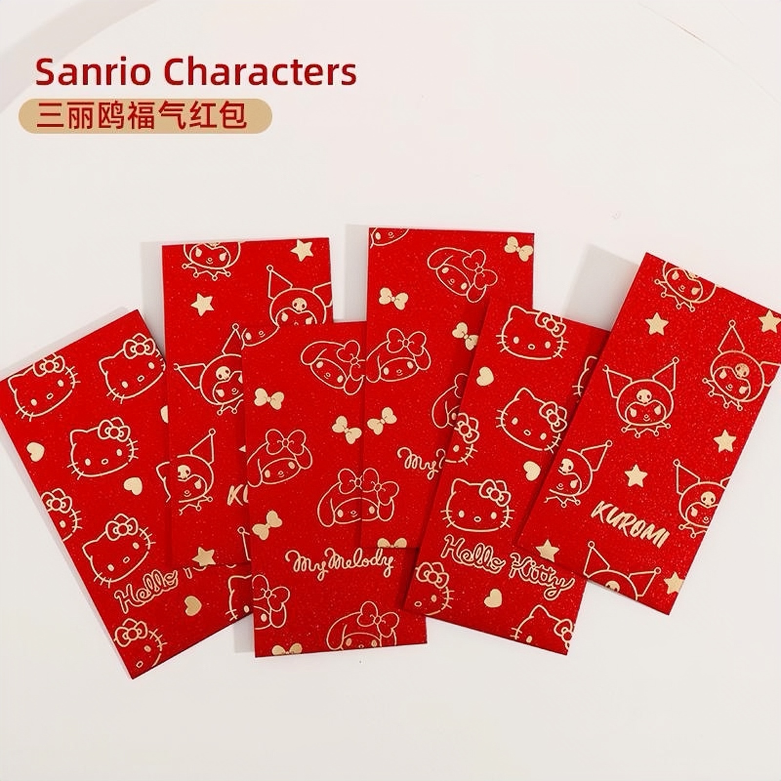 三丽鸥正版卡通新年少女心kitty烫金红包ins高颜值利是封红包