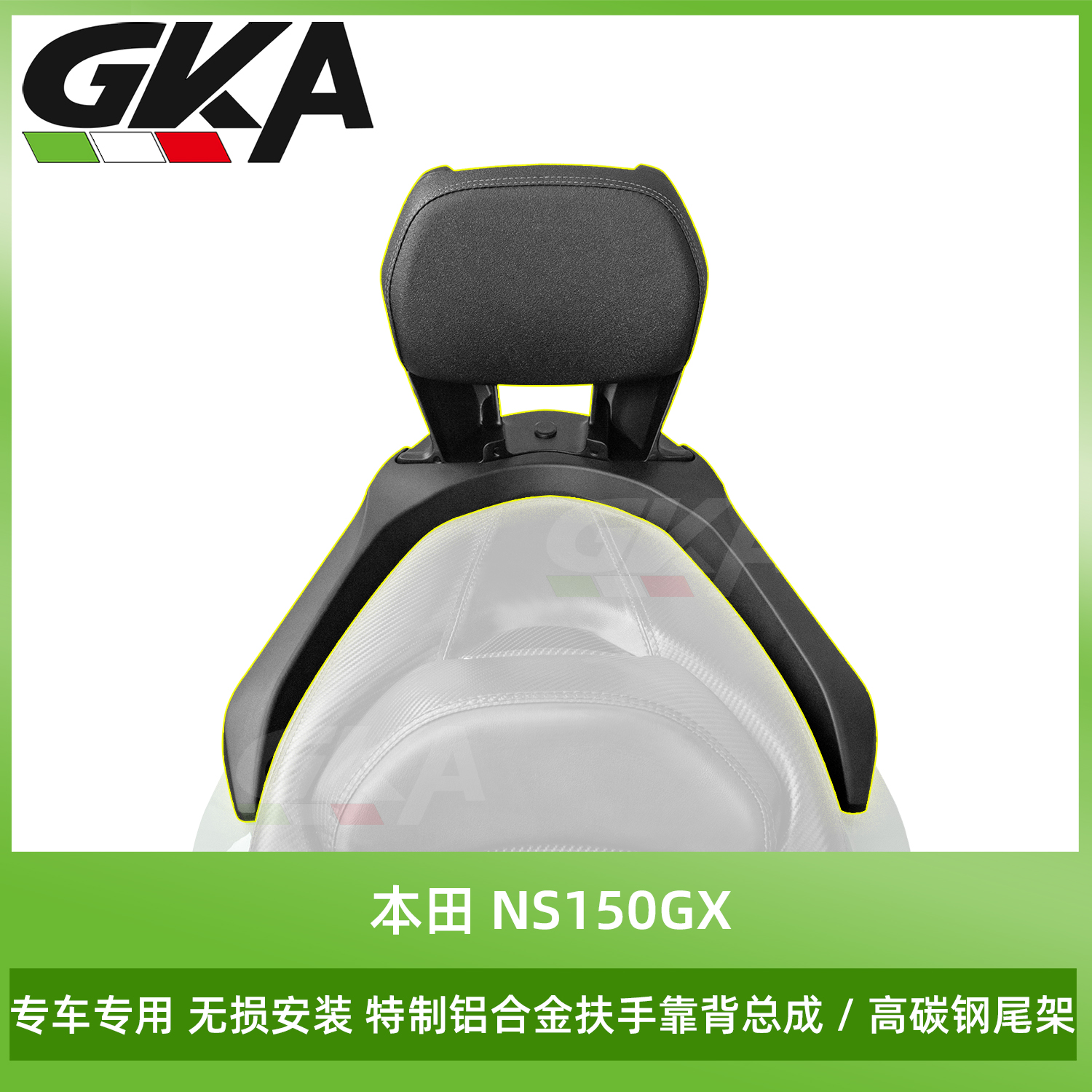 适用于本田NS150GX改装靠背总成铝合金扶手靠背支架高碳钢尾箱架