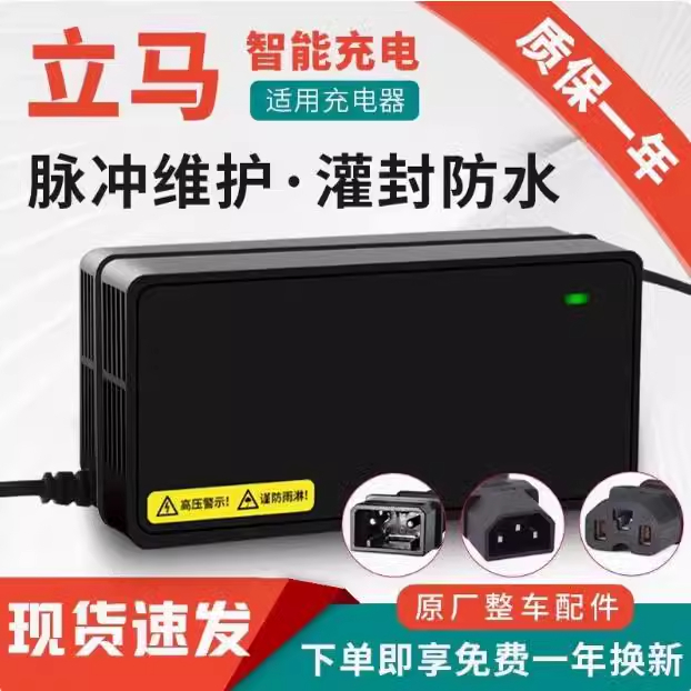 适用立马原装电动车电瓶车充电器36V48V60V72V12AH20AH立马充电器