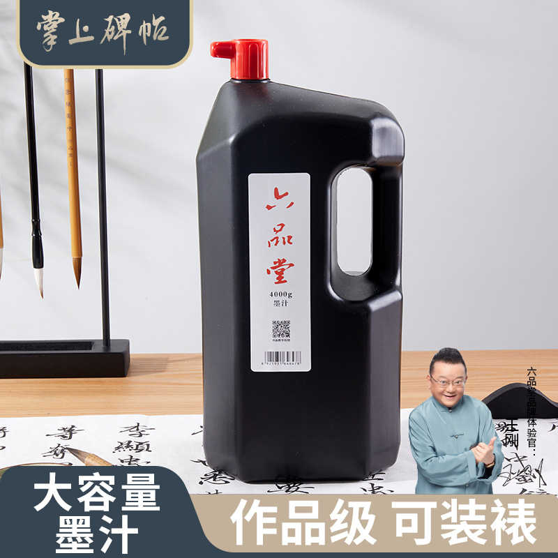 掌上碑帖大容量墨汁大桶墨液书画墨油烟墨书法毛笔黑亮无异味墨