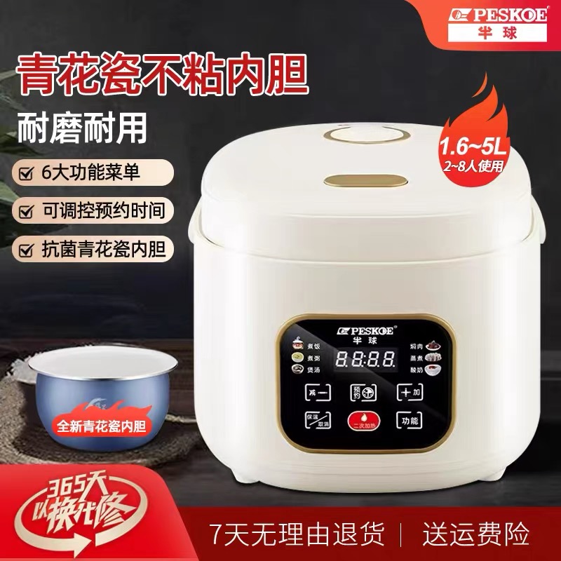 半球电饭煲智能迷你小家店1-2-3-4-5-6-7-8人用4L5L家用电饭锅