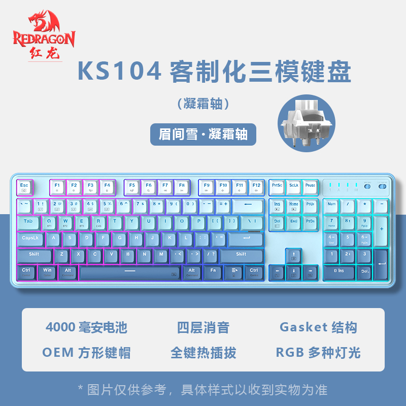红龙（REDRAGON）KS104三模机械键盘电竞RGB游戏无线机械键盘推荐