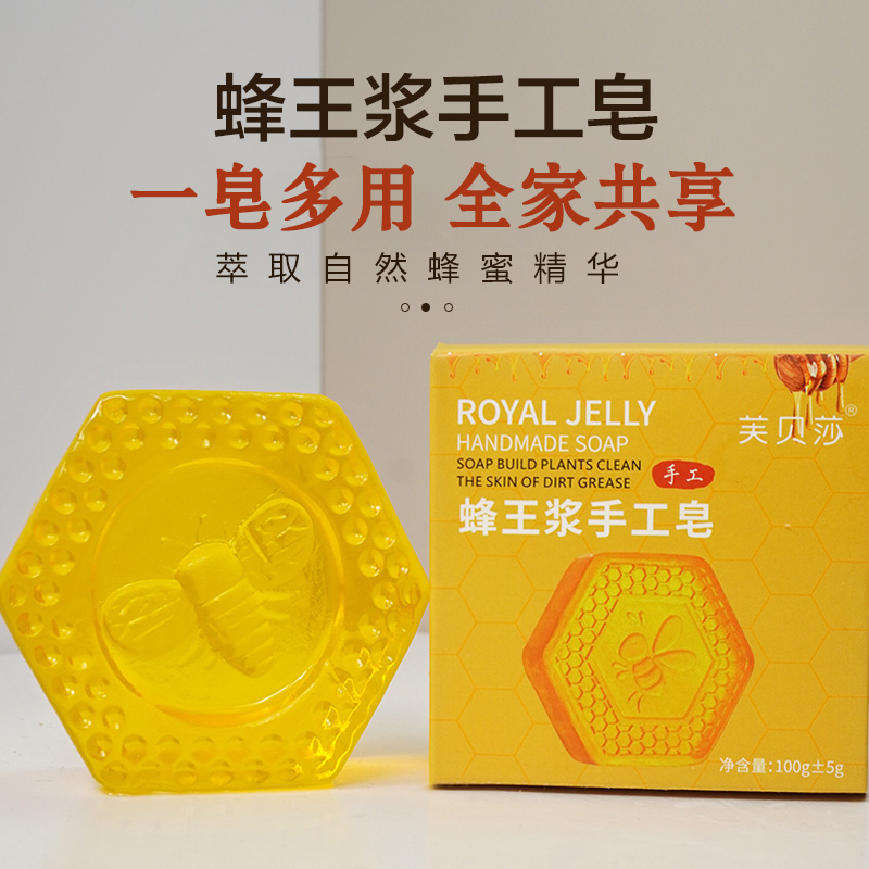 蜂王浆手工精油皂香氛精油皂留香洗脸皂沐浴家用亲肤皂