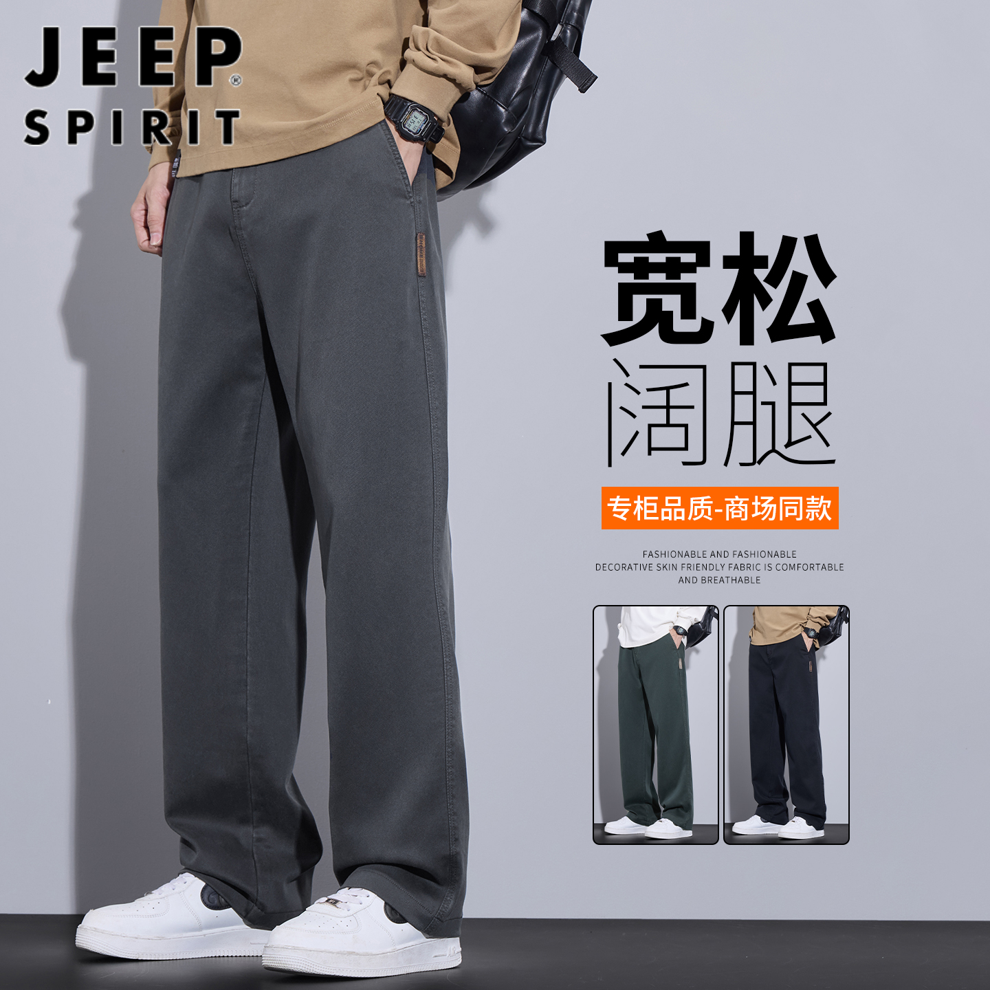 Jeep吉普男士休闲裤秋冬新款宽松垂感阔腿裤时尚高端潮牌直筒裤子