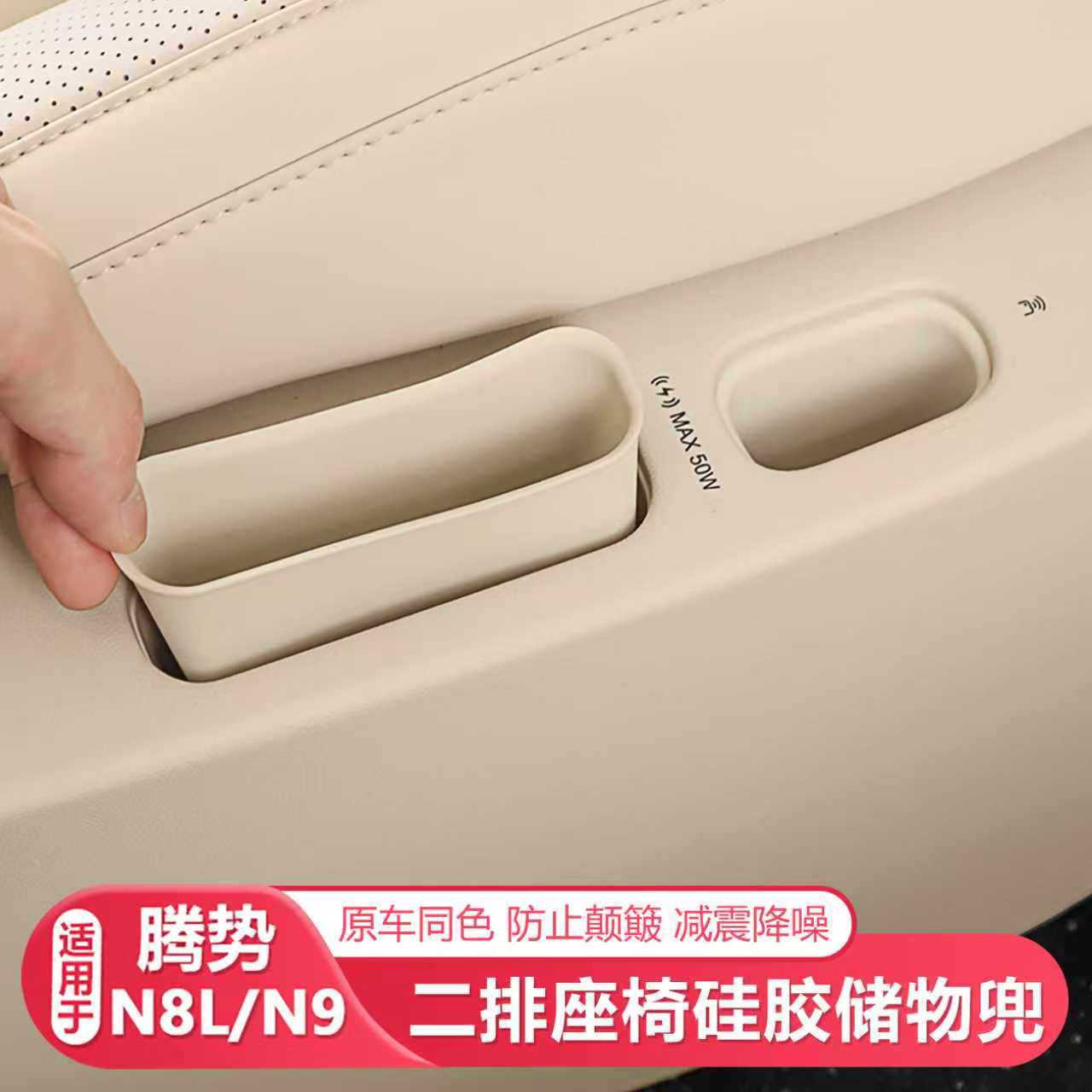 25-26款腾势N8L/N9二排座椅无线充垫硅胶保护套汽车内饰改装用品