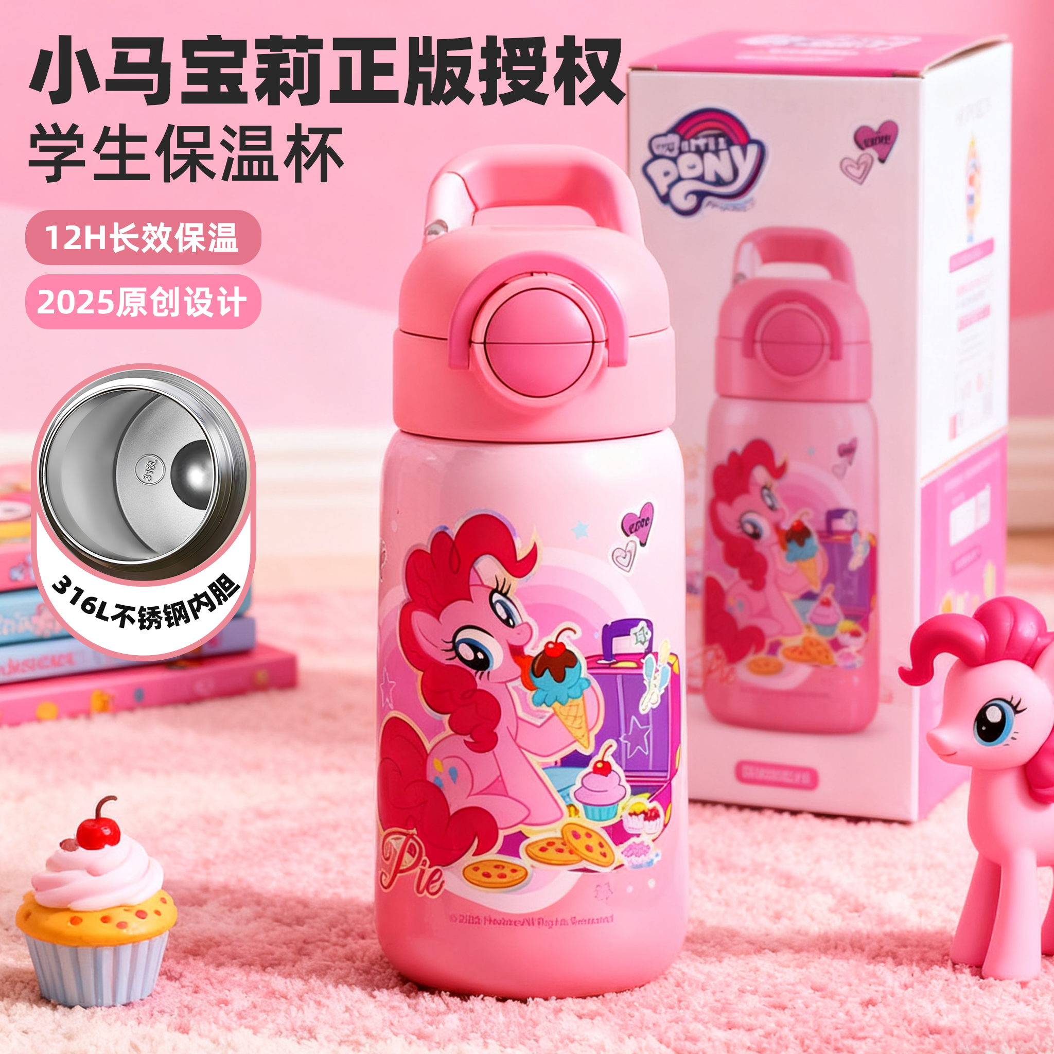 格非尔小马宝莉儿童保温杯正版大容量上学吸管杯女生专用6-12岁