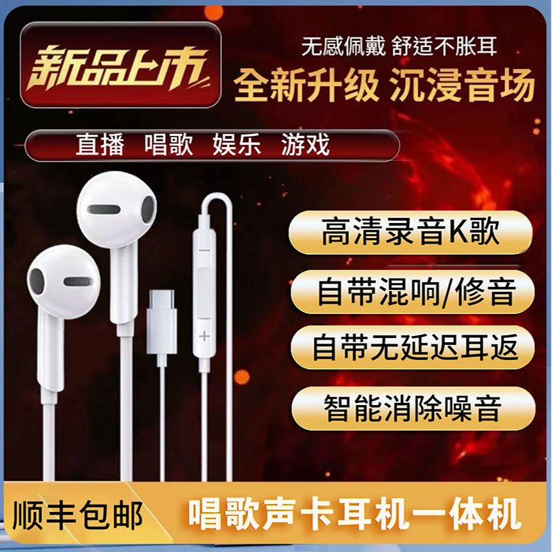 【顺丰包邮】直播唱歌耳机声卡一体机降噪便携智能送礼户外手机直播