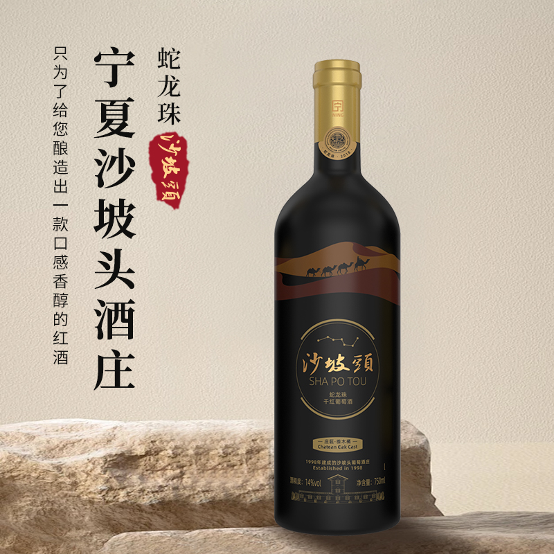 宁夏红2018沙坡头酒庄大师级14度干红贺兰山蛇龙珠葡萄酒750ml