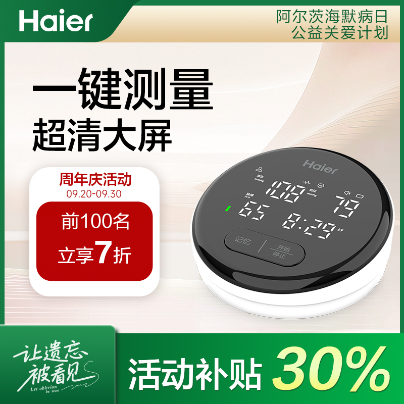 Haier/海尔电子血压计家用测血压仪器语音播报便携老人一键自动测量阿尔兹海默病关爱计划