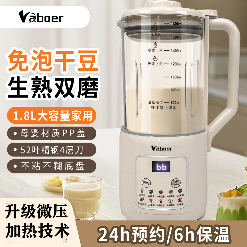 多功能破壁机五谷杂粮家用全自动加热静音豆浆机免过滤榨汁辅食机