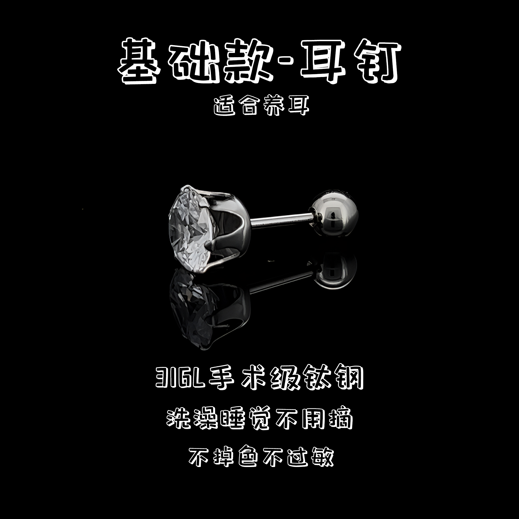 钛钢锆石耳饰 316L手术级钛钢基础款耳骨耳蜗养耳朵耳钉百搭DZ135
