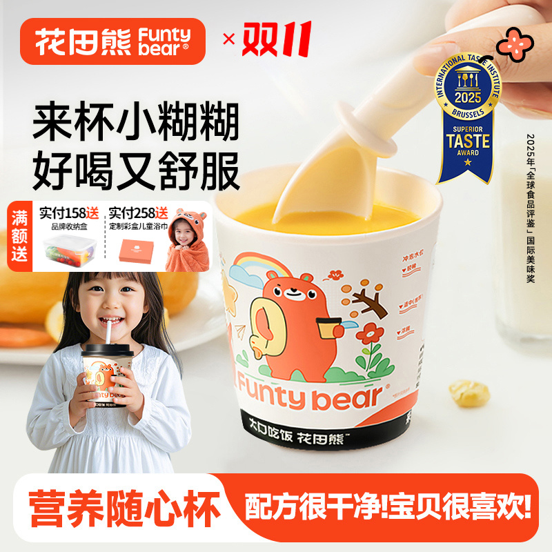花田熊富硒山药南瓜小糊糊随心杯 营养早餐便携冲饮米糊杯45g/杯