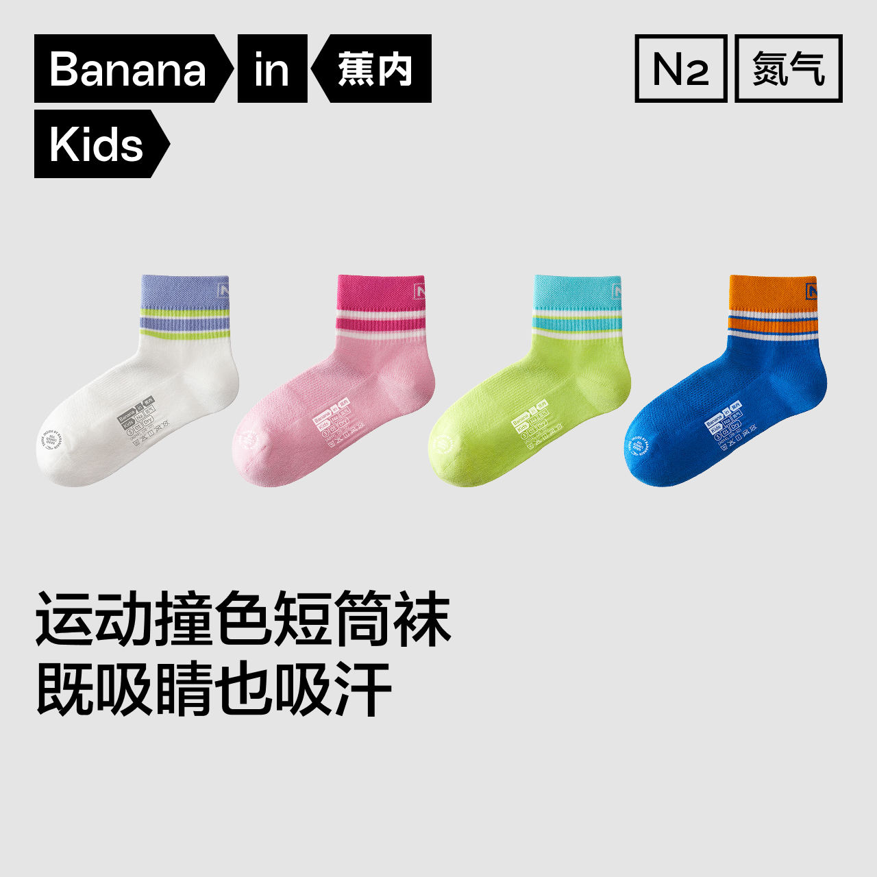【达人专属】蕉内小凉皮301Dry男女童排汗运动短筒袜儿童凉感袜-TZ