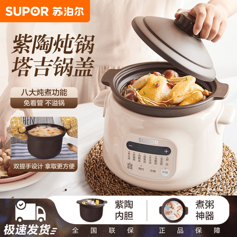 苏泊尔电炖锅家用全自动煲汤锅煮粥神器多功能大容量炖盅紫陶砂锅
