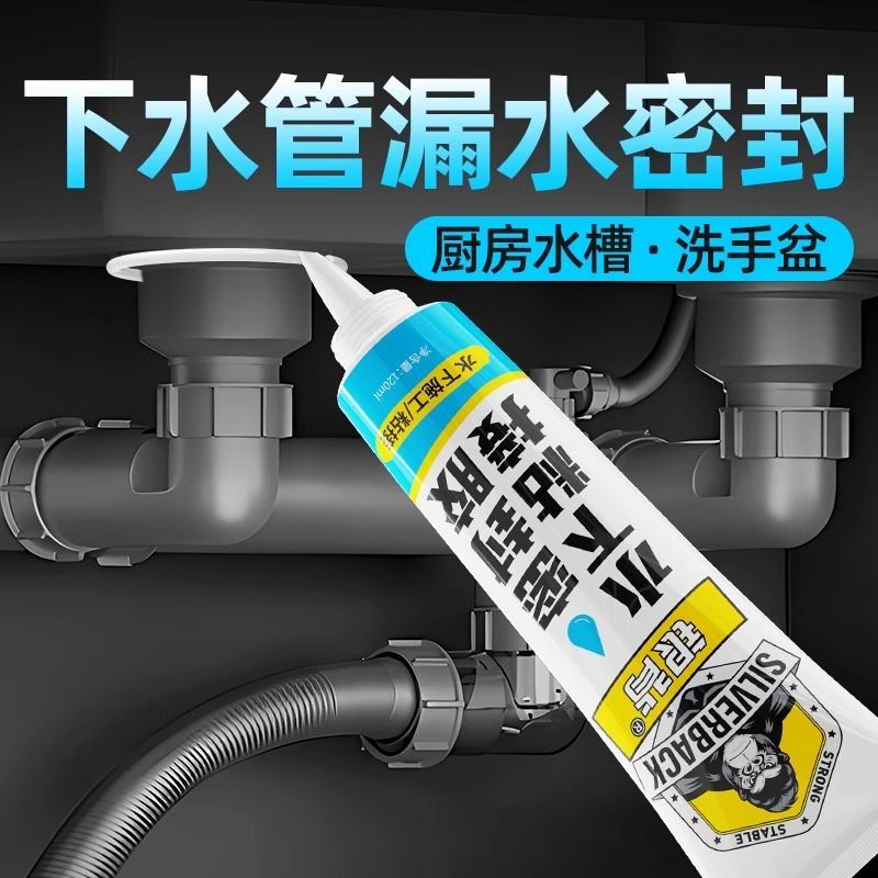 水槽密封胶下水管漏水补漏防水胶厨房卫生间洗手盆密封专用胶水
