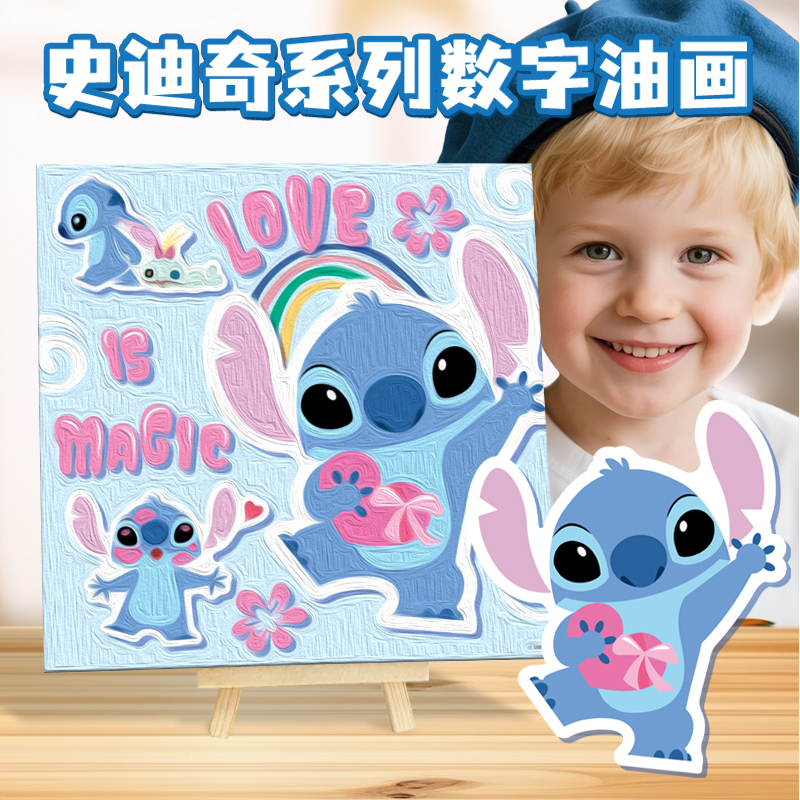 Disney/迪士尼史迪奇系列数字油画 绘画涂色儿童DIY创意玩具