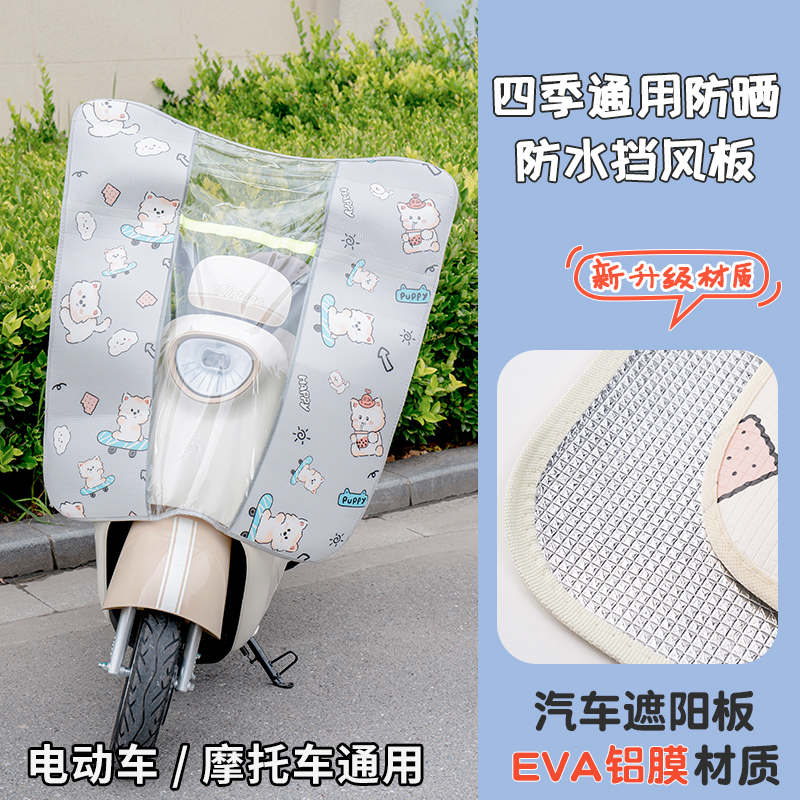 新款电动车挡风夏季防水遮阳防风通用挡雨板电瓶电瓶车挡风板折叠
