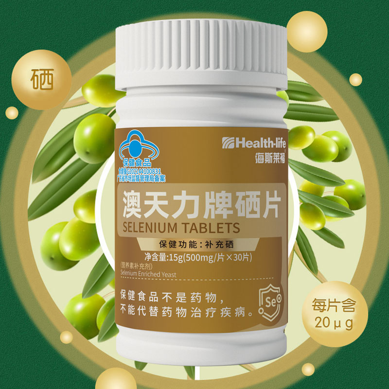 海斯莱福硒片补硒富含硒元素营养片免疫力成人20μg每片健康好吸收