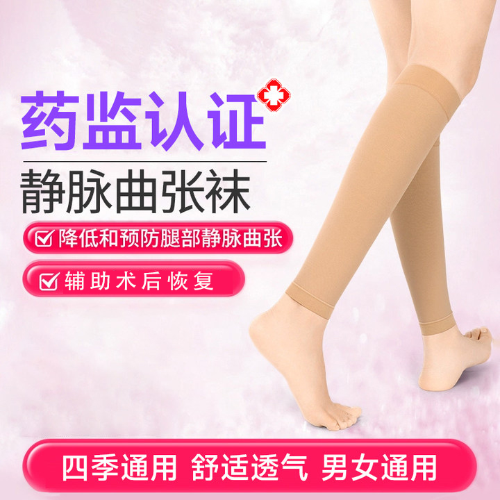李护士治疗型静脉曲张袜医护款弹力袜下肢小腿运动裤袜压力袜