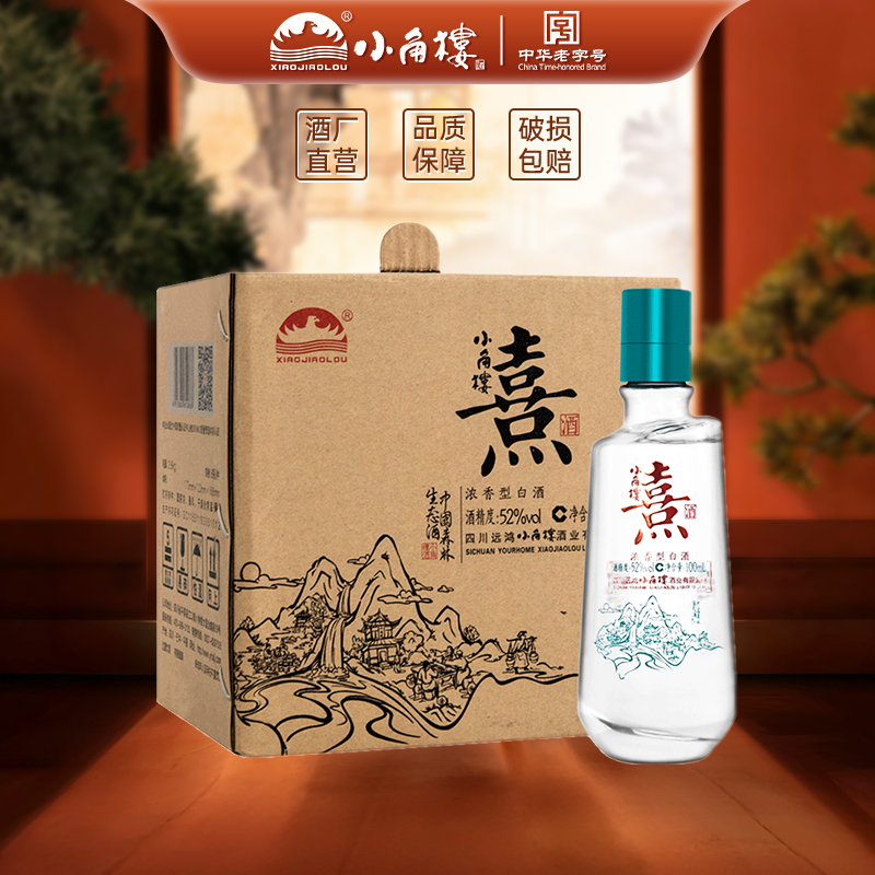 小角楼熹酒 52度浓香型白酒固态纯粮品鉴装100ml整箱52度100