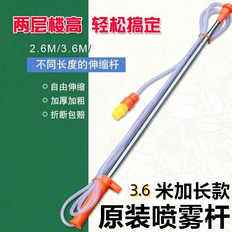 3.6米不锈钢伸缩杆果树射高喷头农用电动喷雾器加长喷杆配件
