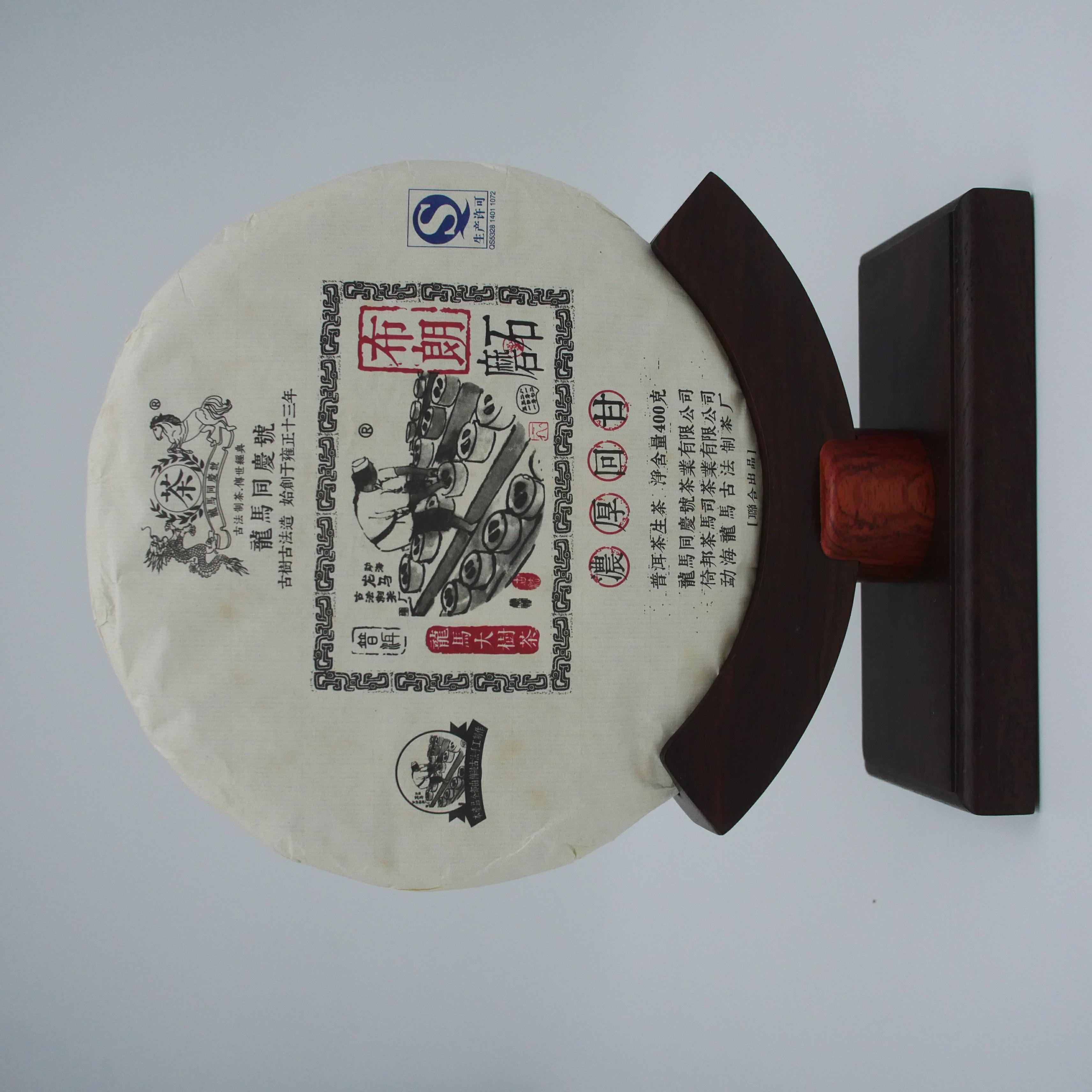 龙马同庆号龙马票号 2014年 石磨布朗普洱茶 生茶  400克一饼