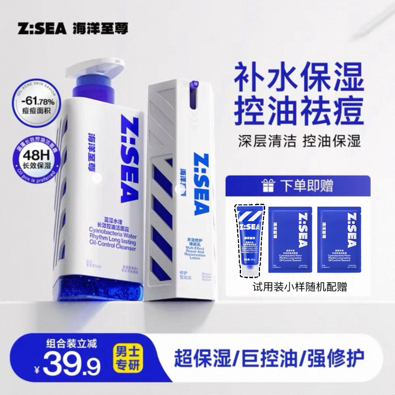 海洋至尊三棱镜洗面奶全能乳组合男士专用控油清洁黑头补水保湿