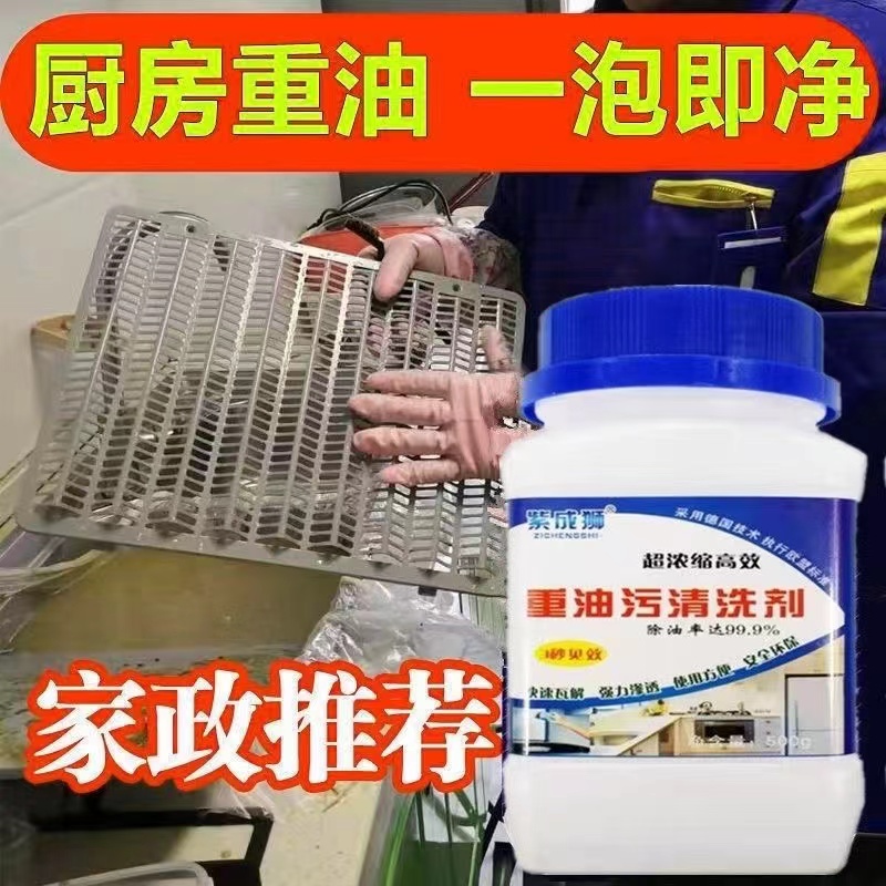 重油污颗粒清洗剂抽油烟机清洁剂厨房除油渍浓缩强力油烟净去油污
