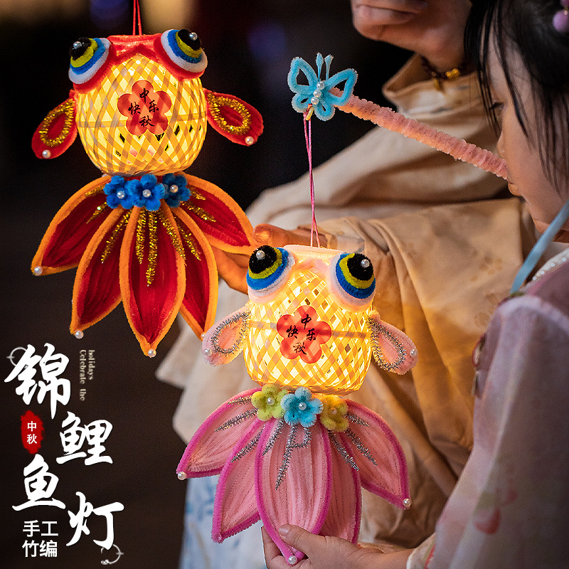 中秋节竹编锦鲤灯笼扭扭棒手工diy材料包金鱼灯手提发光花灯