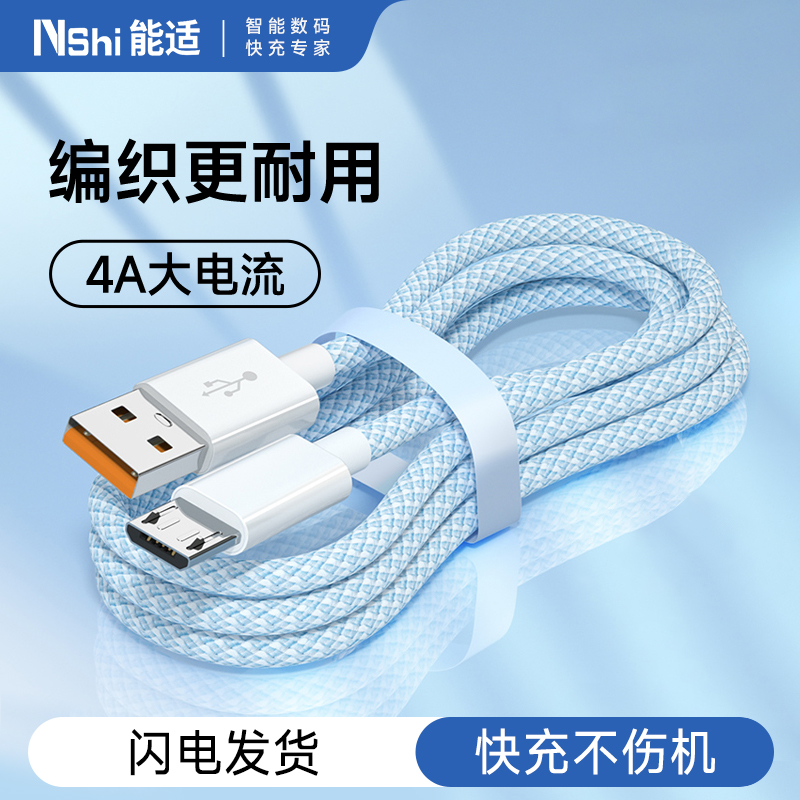 能适安卓数据线适用华为三星vivo充电线micro充电线老式款梯形口