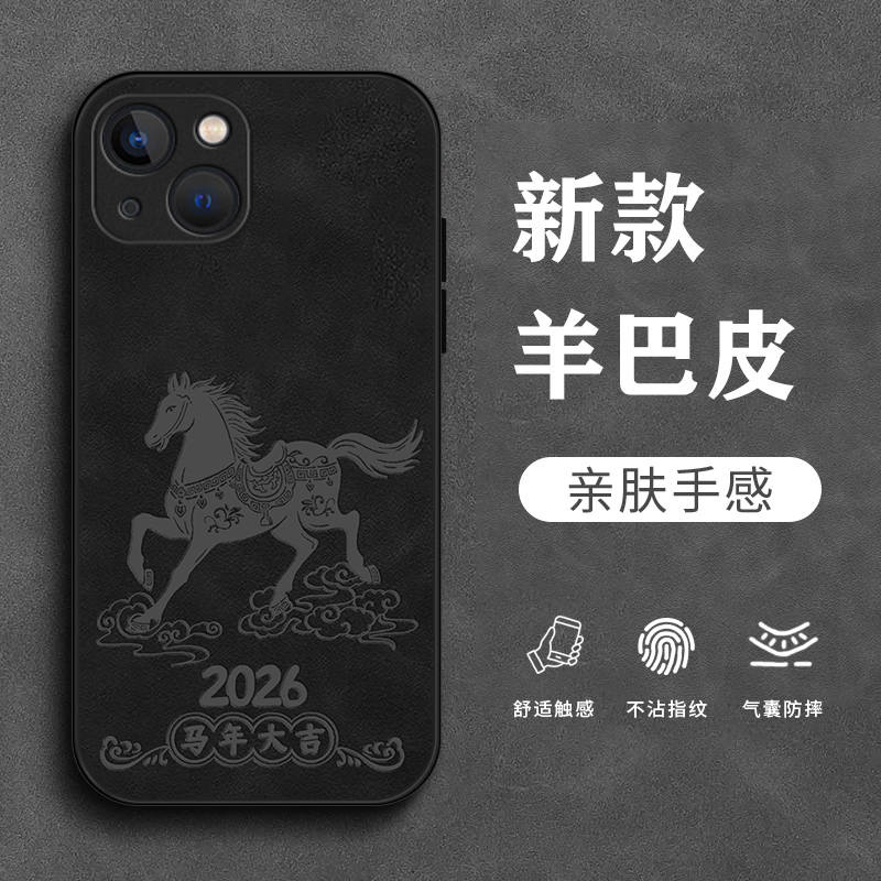 马年大吉适用苹果13手机壳iPhone13pro男生羊巴皮13promax限量保