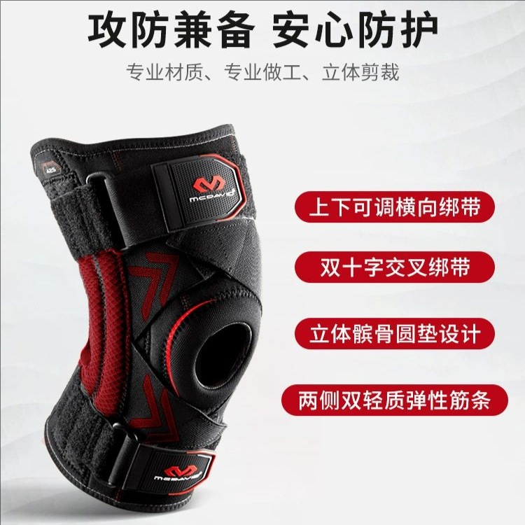 正品迈克达威护膝425运动篮球跑步登山健身膝关节膝盖半月板护膝