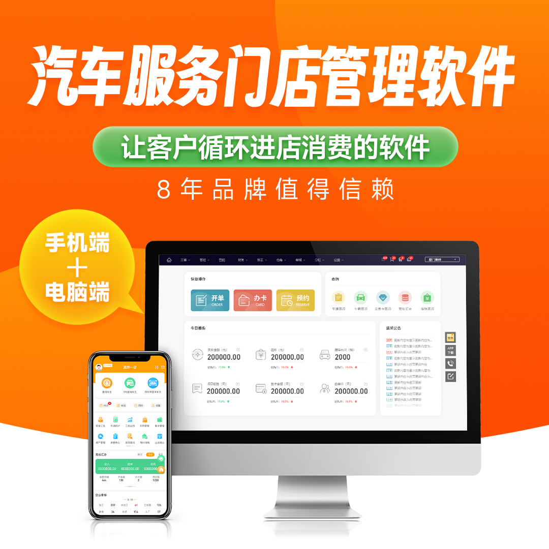 汽修 洗美门店门店经营管理 数字化运营管理系统方案