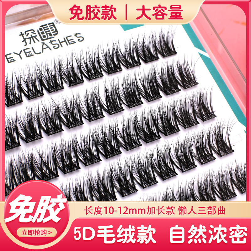 新手免胶5D毛绒绒层次感化妆师专用睫毛懒人三部曲自然凌乱假睫毛