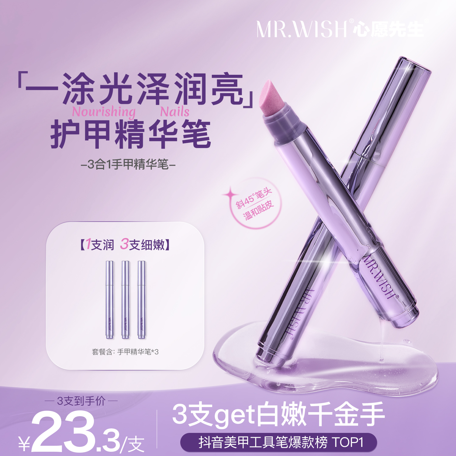 MR.WISH/心愿先生精华笔指甲护甲油营养液防断裂滋养甲床DB