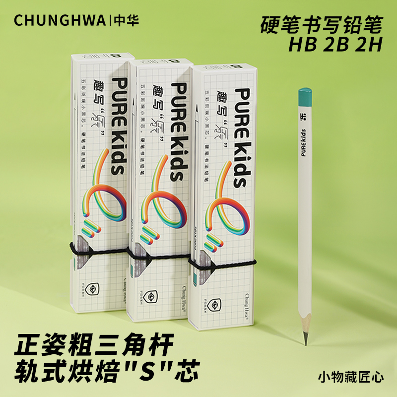 中华大三角正姿笔硬笔书法练字专用小学生粗三角铅笔1-3年级萝卜