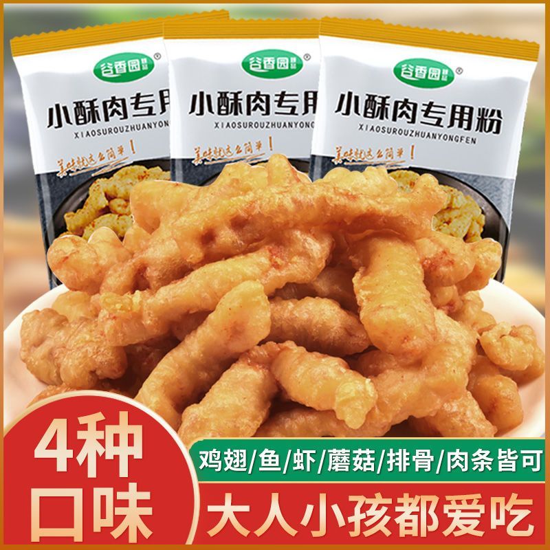 谷香园小酥肉专用粉100g香酥炸鸡腿炸丸子炸肉粉小酥肉粉家用
